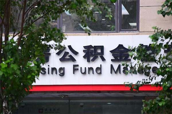 攀枝花离职公积金怎么帮取（离职如何取公积金账户里的钱）