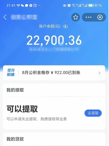 攀枝花封存公积金怎么提出来（封存的公积金提取条件）